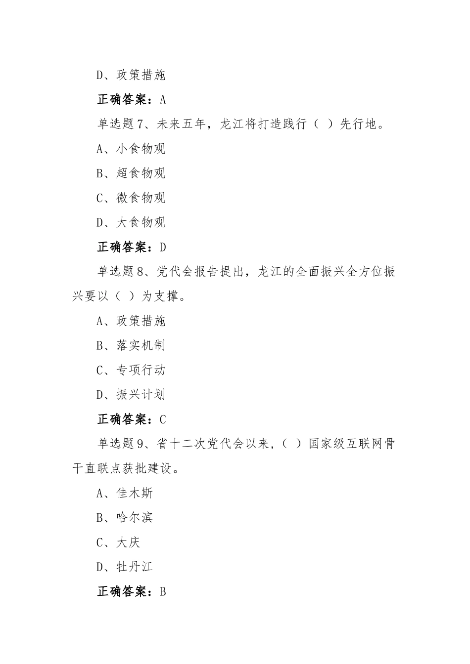 黑龙江第13次党代会精神网上学习答题试题附全答案【八套】汇编供借鉴2022年.docx_第3页