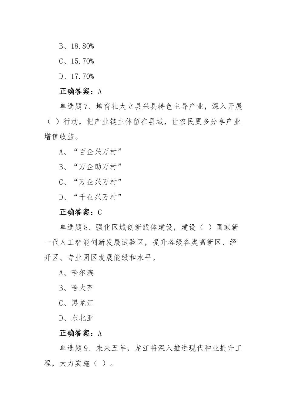黑龙江第13次党代会精神网上学习答题试题附全答案【多套】汇编供参考.docx_第3页