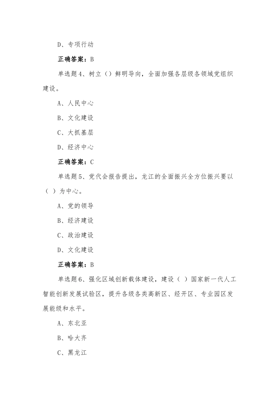 2022年黑龙江第十三次党代会精神网上学习答题试题【8套合编】附答案供参考.docx_第2页