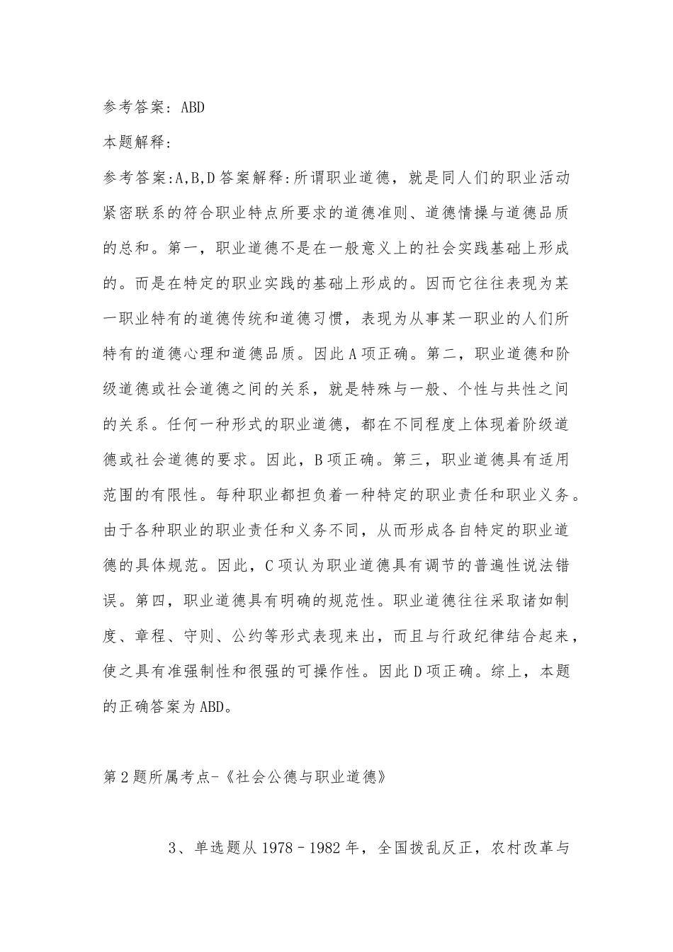 2022年08月济南润易集团有限公司招聘工作人员冲刺题(带答案).docx_第2页
