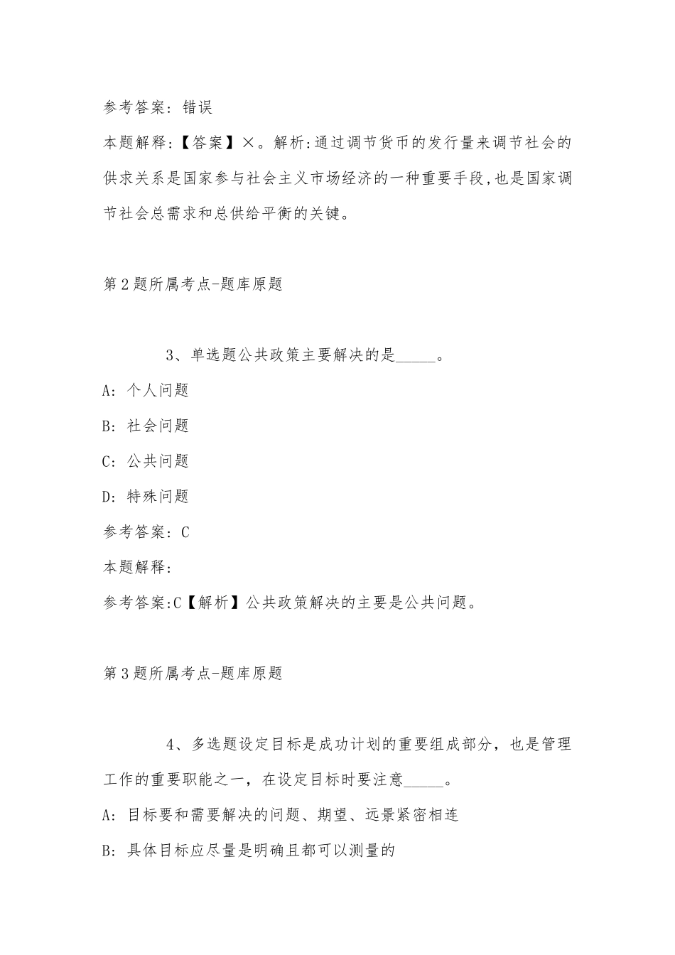 2022年08月福建平潭综合实验区事业单位公开招聘编内强化练习卷(带答案).docx_第2页