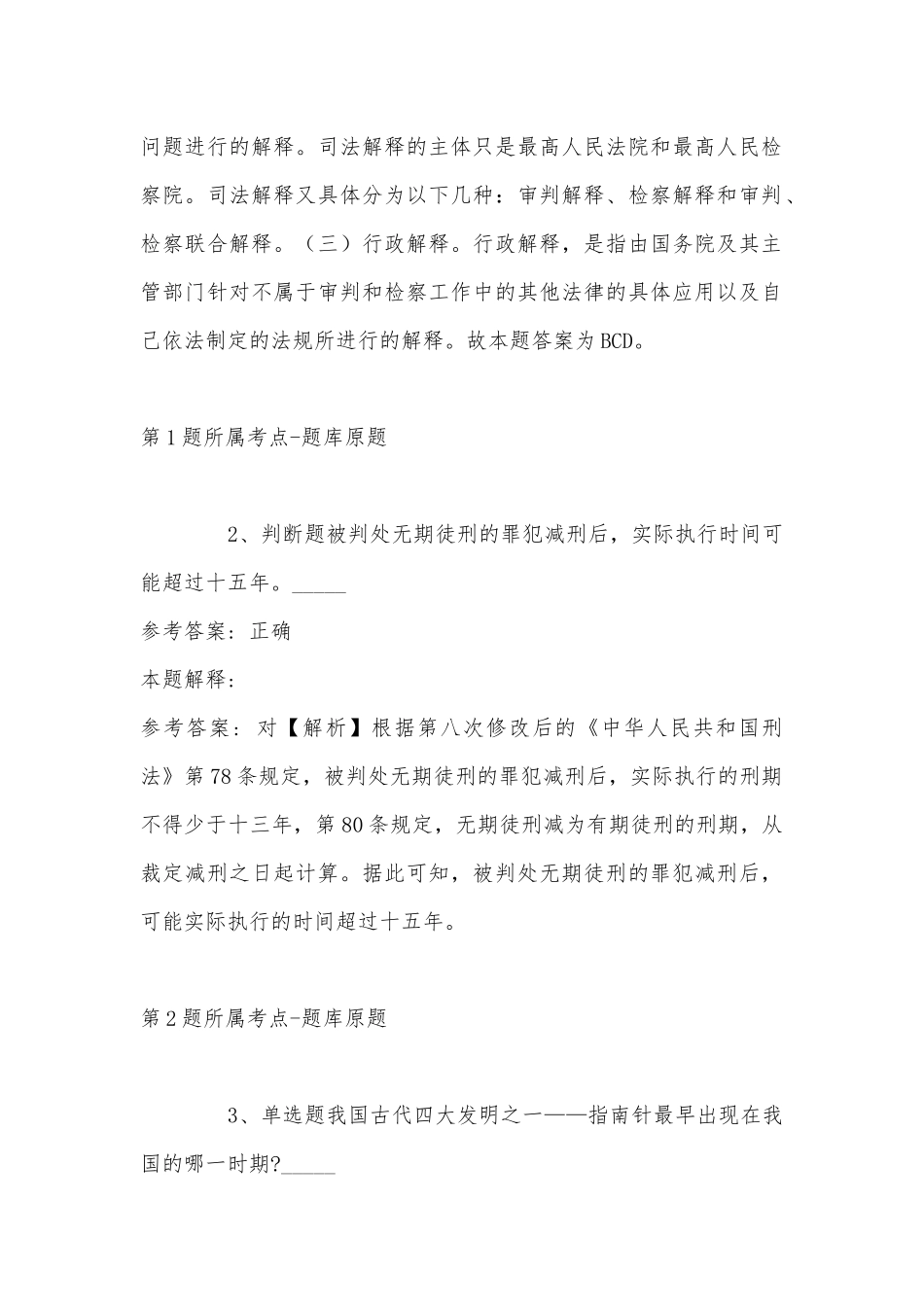 2022年08月山西长治屯留区引进紧缺急需高层次人才（医疗）模拟题(带答案).docx_第2页