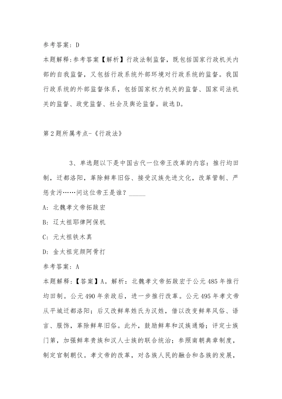 2022年08月四川深广合作产业投资开发有限公司关于公开选聘财务管理部部长的强化练习卷(带答案).docx_第2页