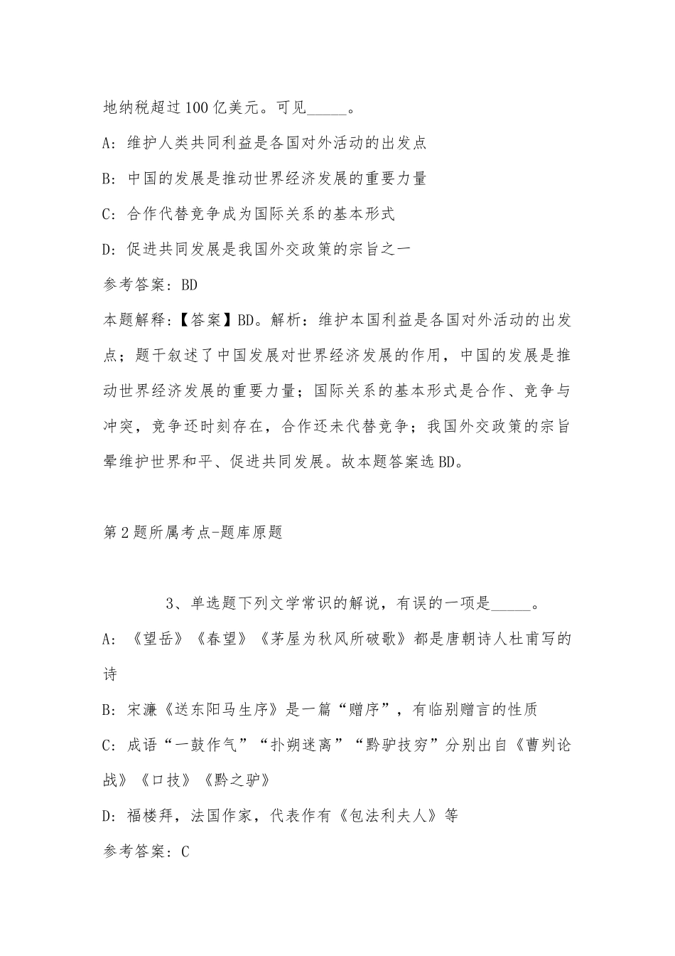 2022年08月苏州工业园区青剑湖学校招聘教师冲刺卷(带答案).docx_第2页