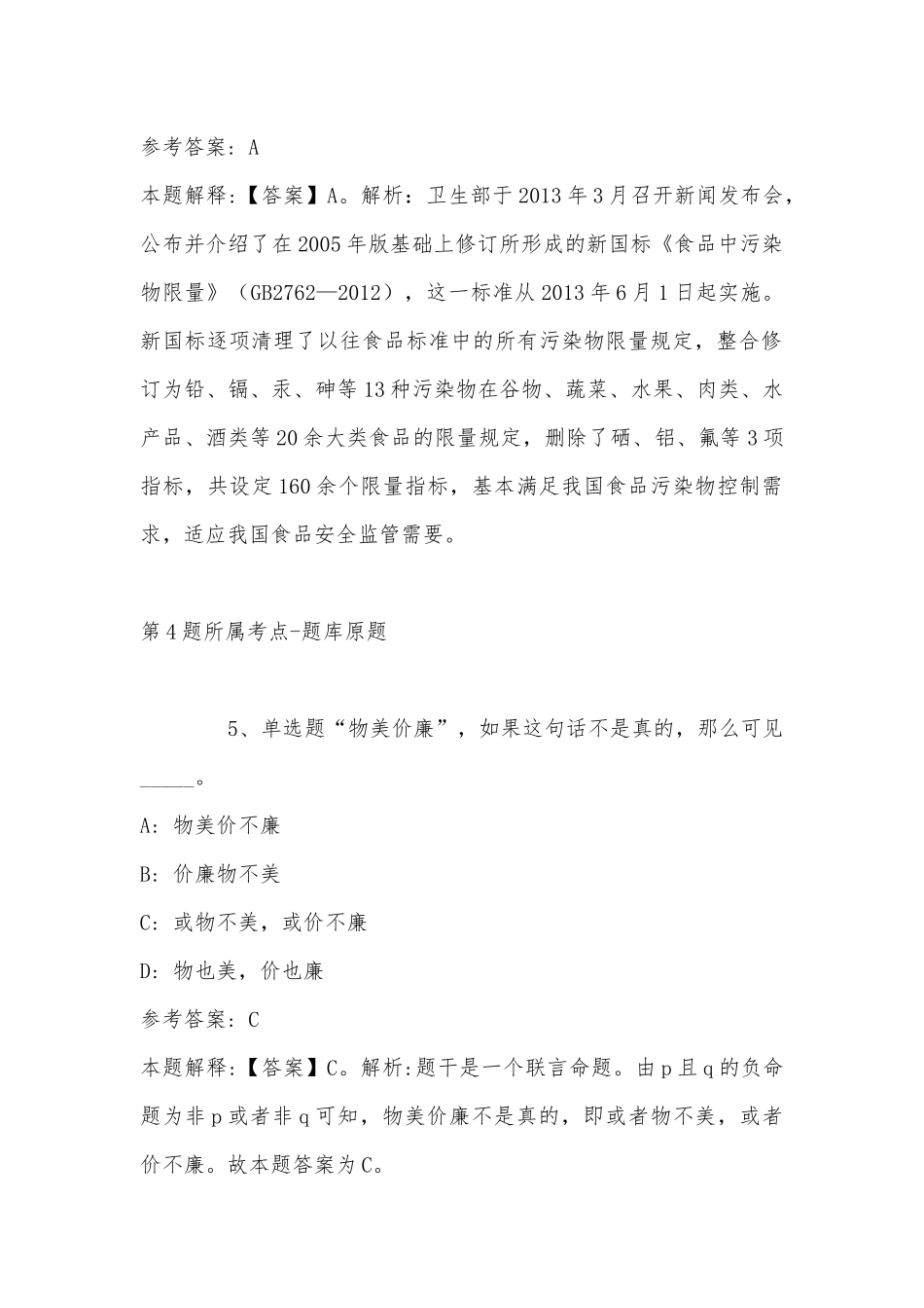 2022年08月苏州工业园区星浦学校招聘教师模拟卷(带答案).docx_第3页