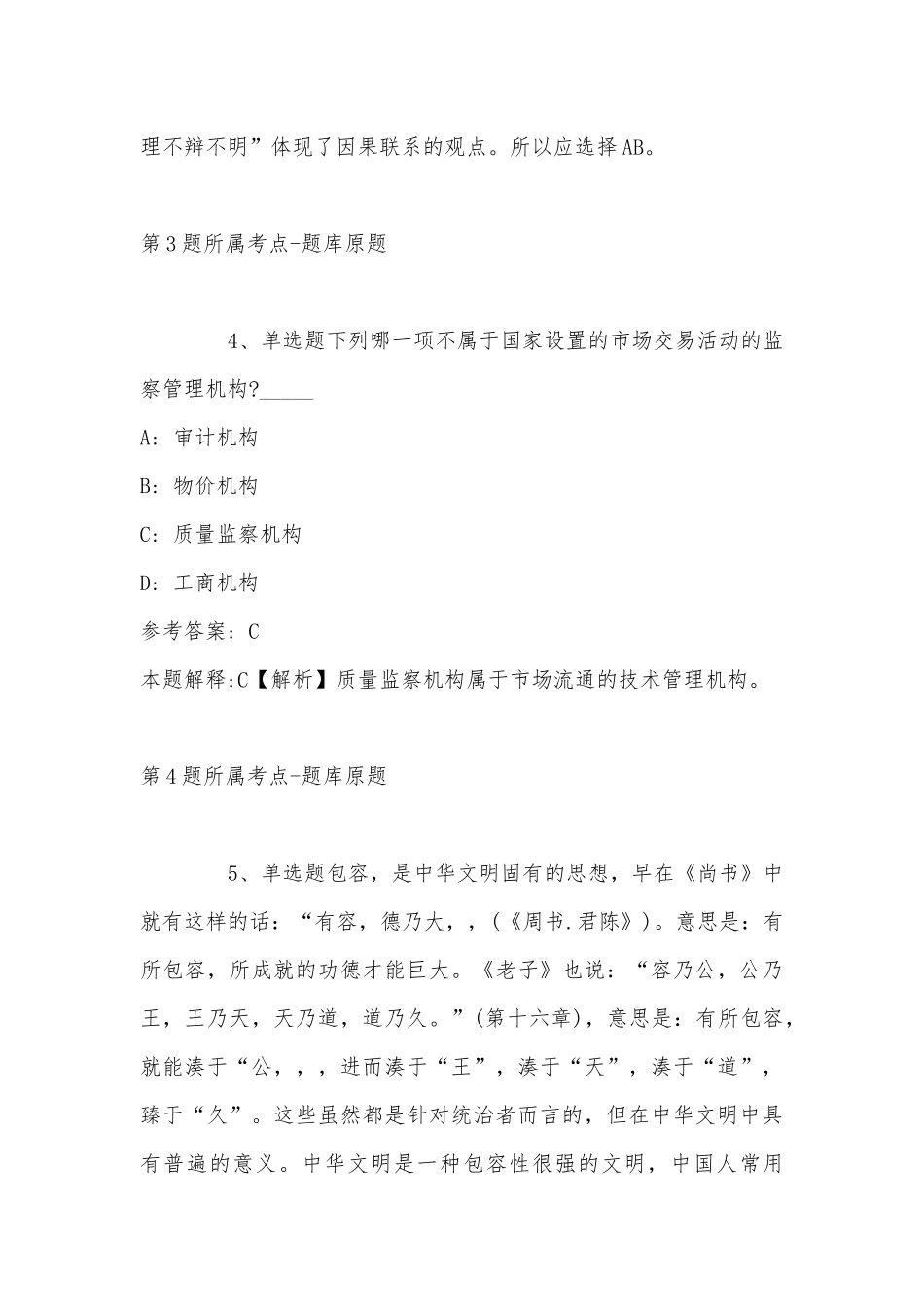 2022年08月苏州工业园区星汇学校招聘教师模拟题(带答案).docx_第3页