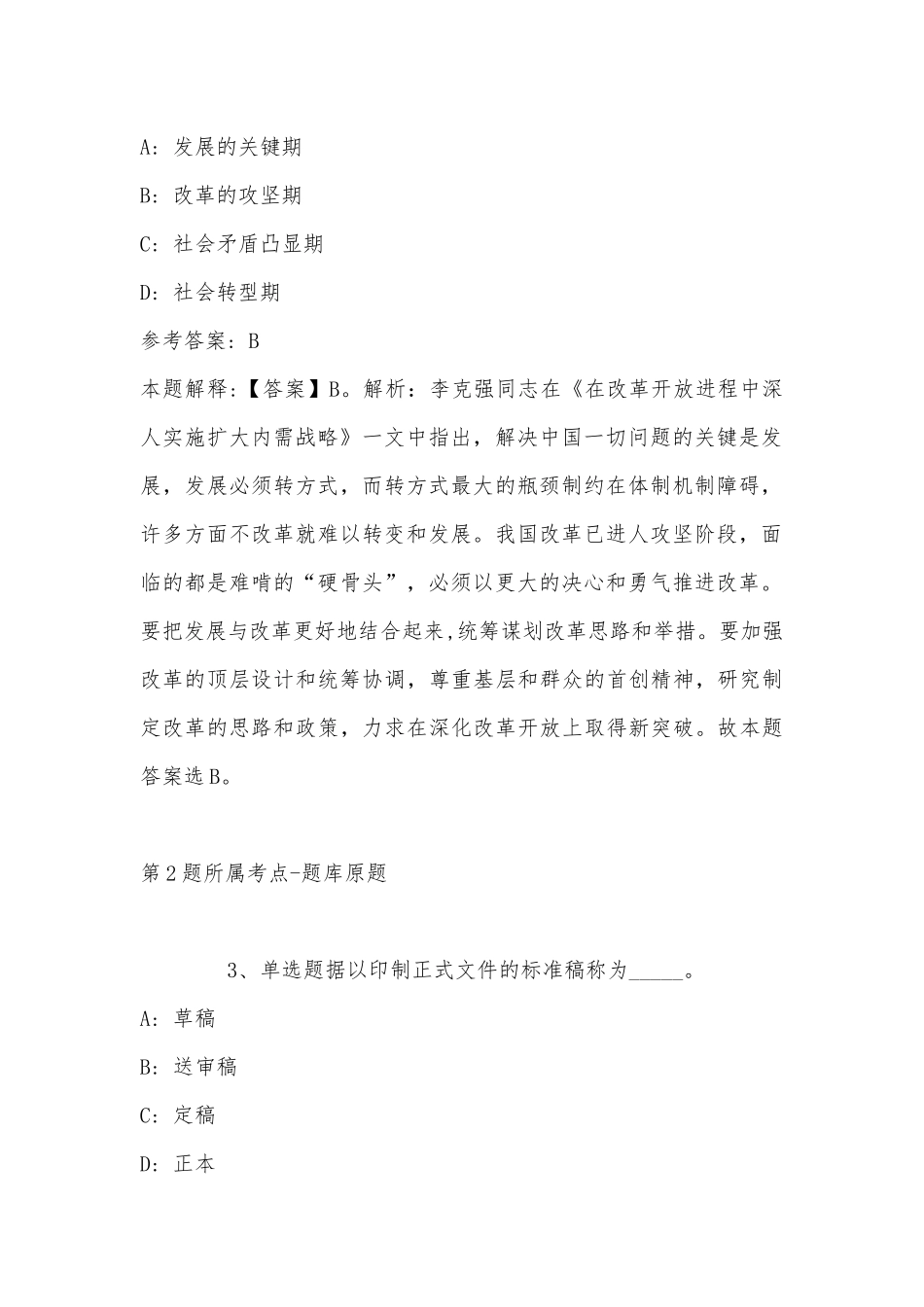 2022年08月锡盟正镶白旗招聘事业编制卫生专业技术人员模拟题(带答案).docx_第2页