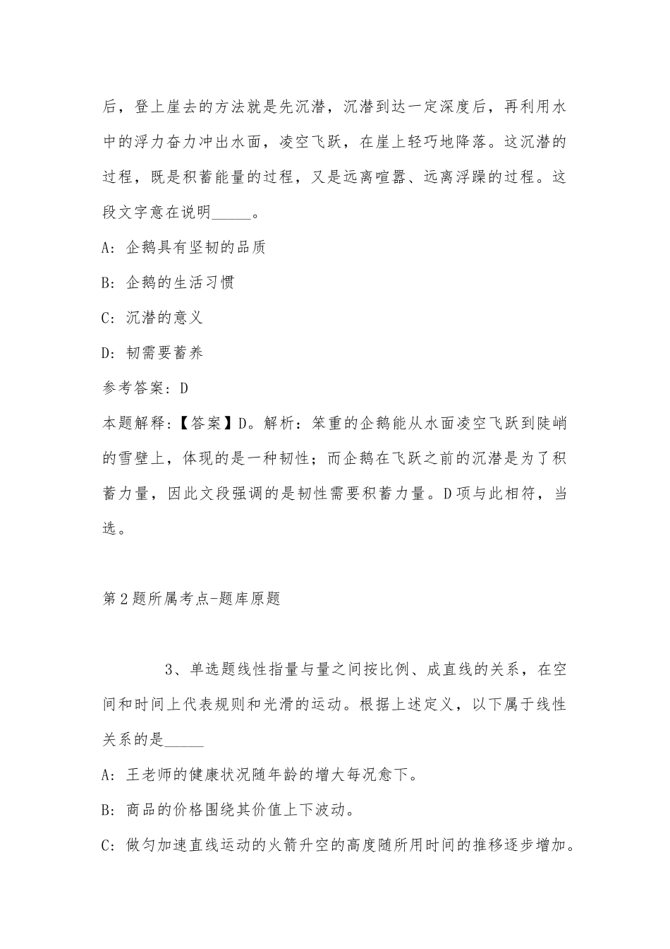 2022年08月香港中文大学（深圳）医学院经理（感控管理）招聘强化练习题(带答案).docx_第2页