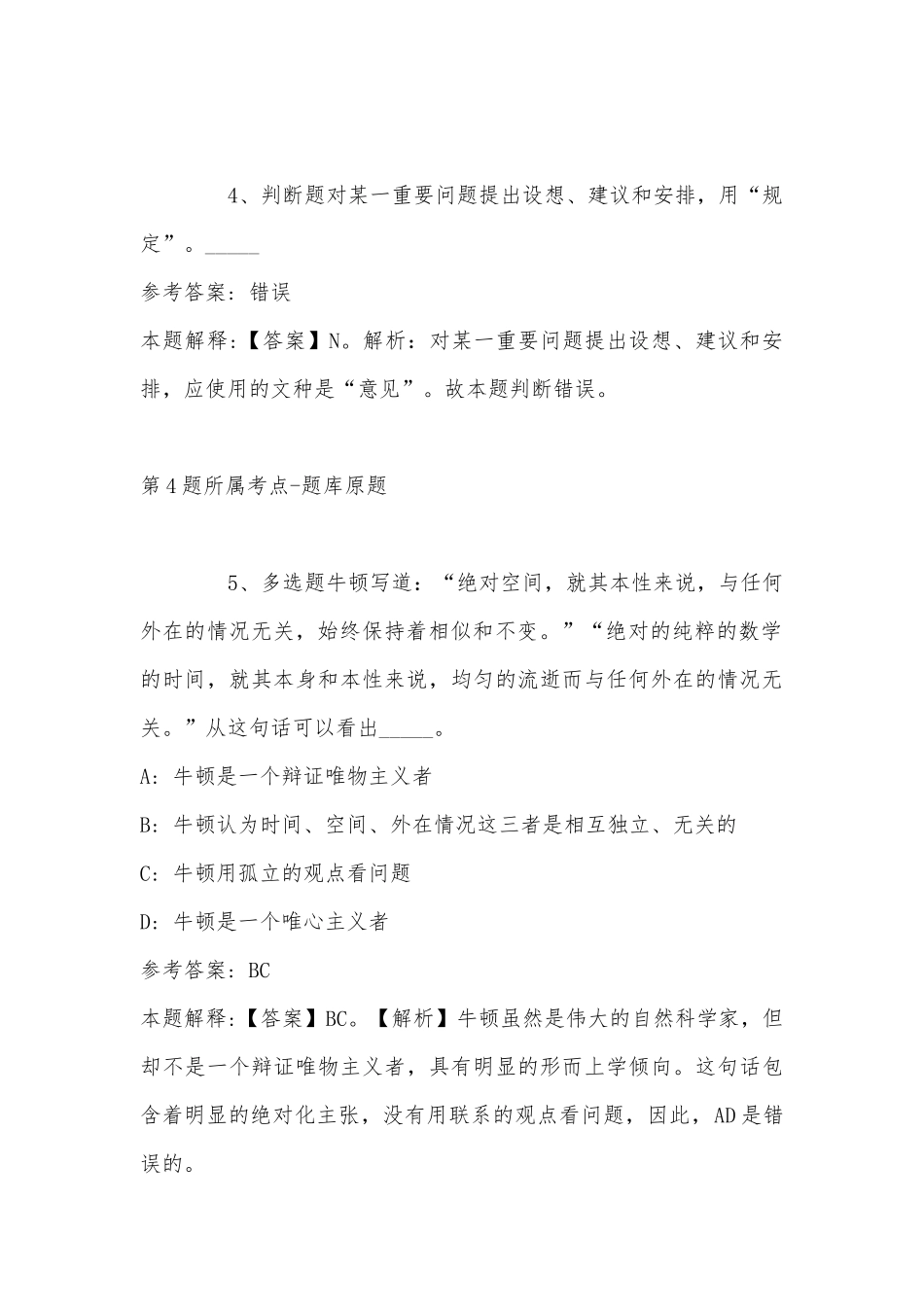 2022年08月烟台高新区卫生类事业单位第二批公开招聘工作人员模拟卷(带答案).docx_第3页