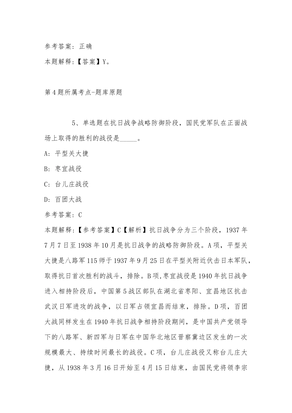 2022年08月中国国新控股有限责任公司公开招聘国新证券总经理冲刺卷(带答案).docx_第3页
