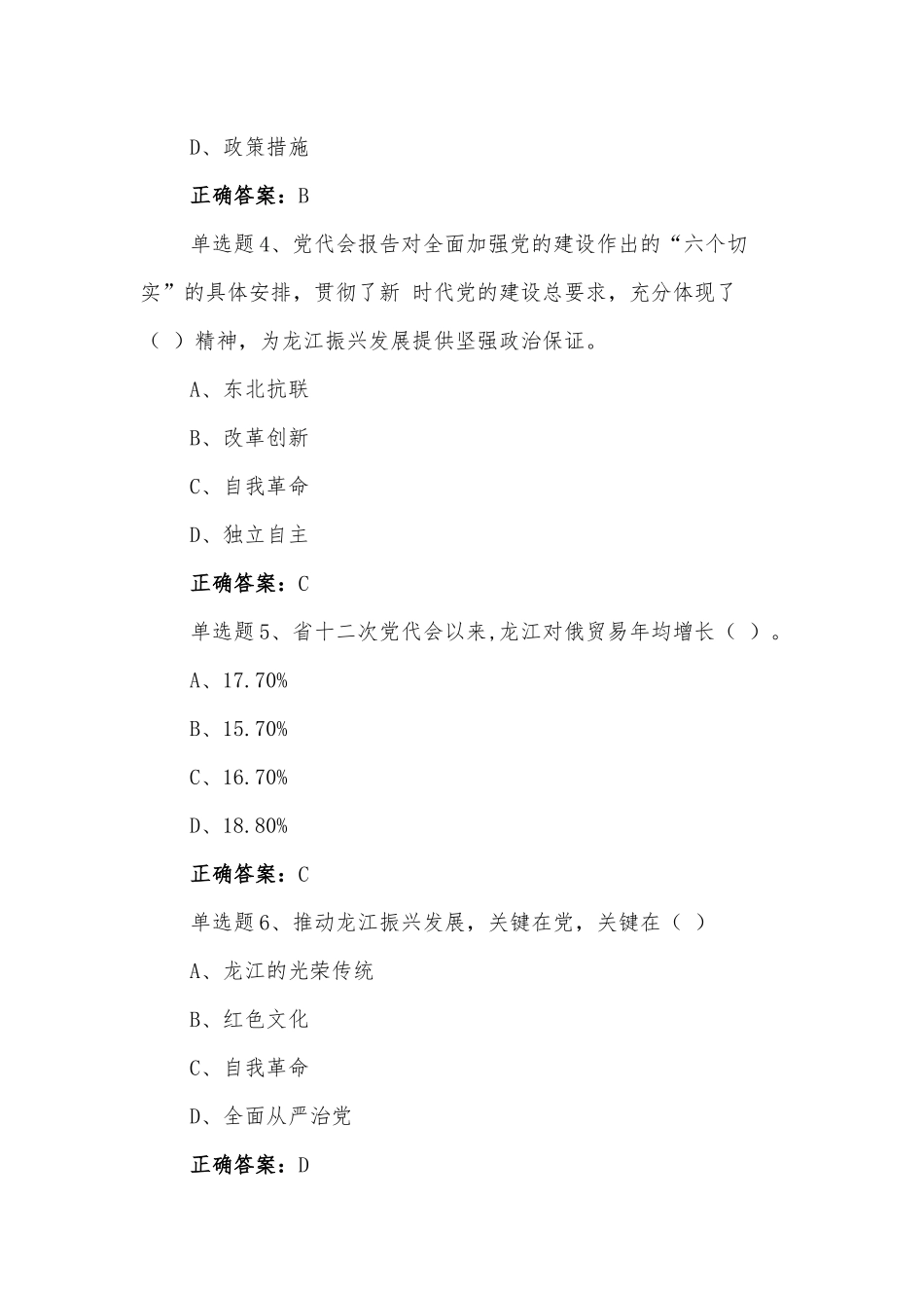 【八份试题通用】2022年黑龙江第十三次党代会精神网上学习答题试题附全部答案（供参考）.docx_第2页