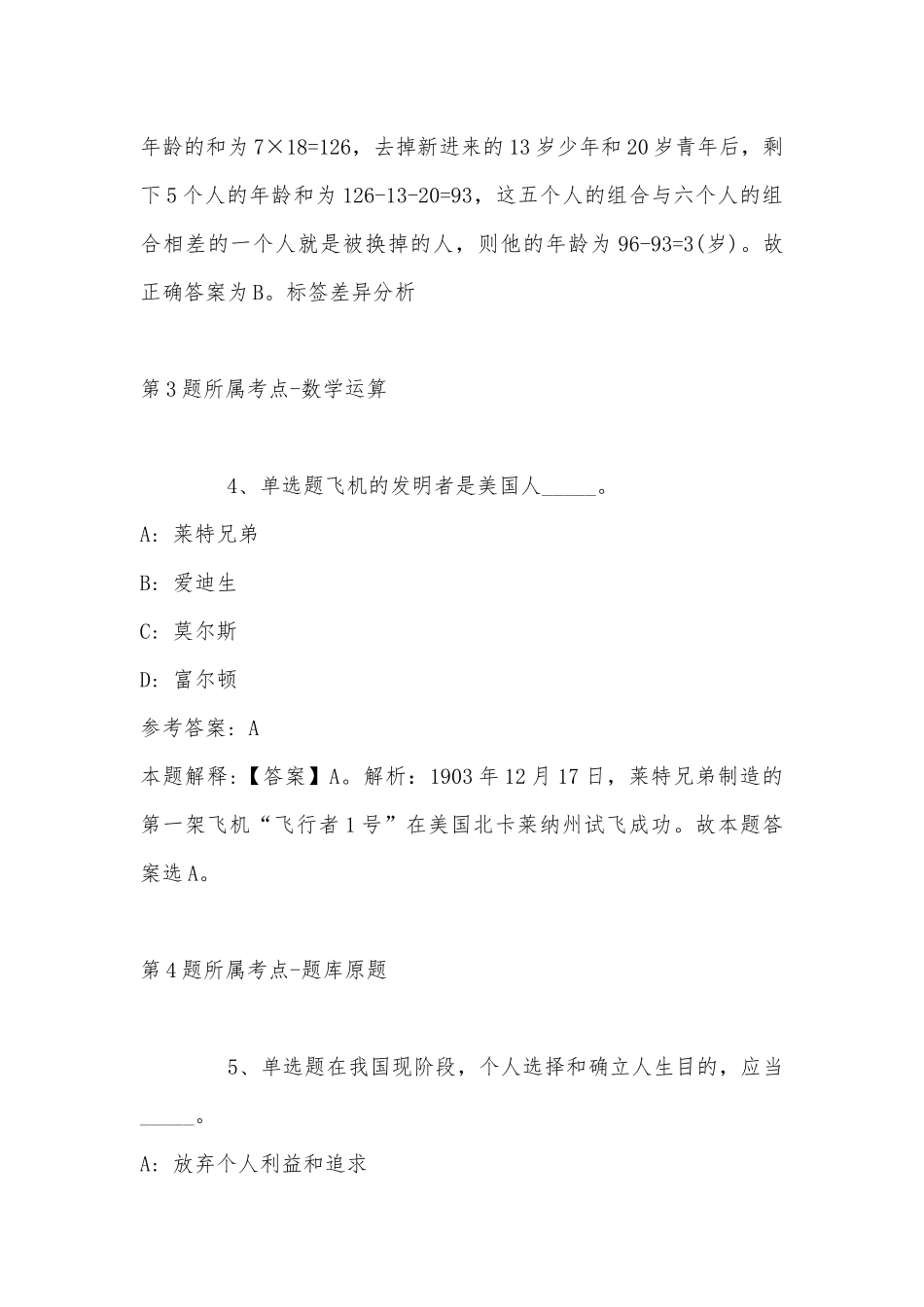2022年08月重庆外语外事学院公开招聘总务处科员冲刺卷(带答案).docx_第3页