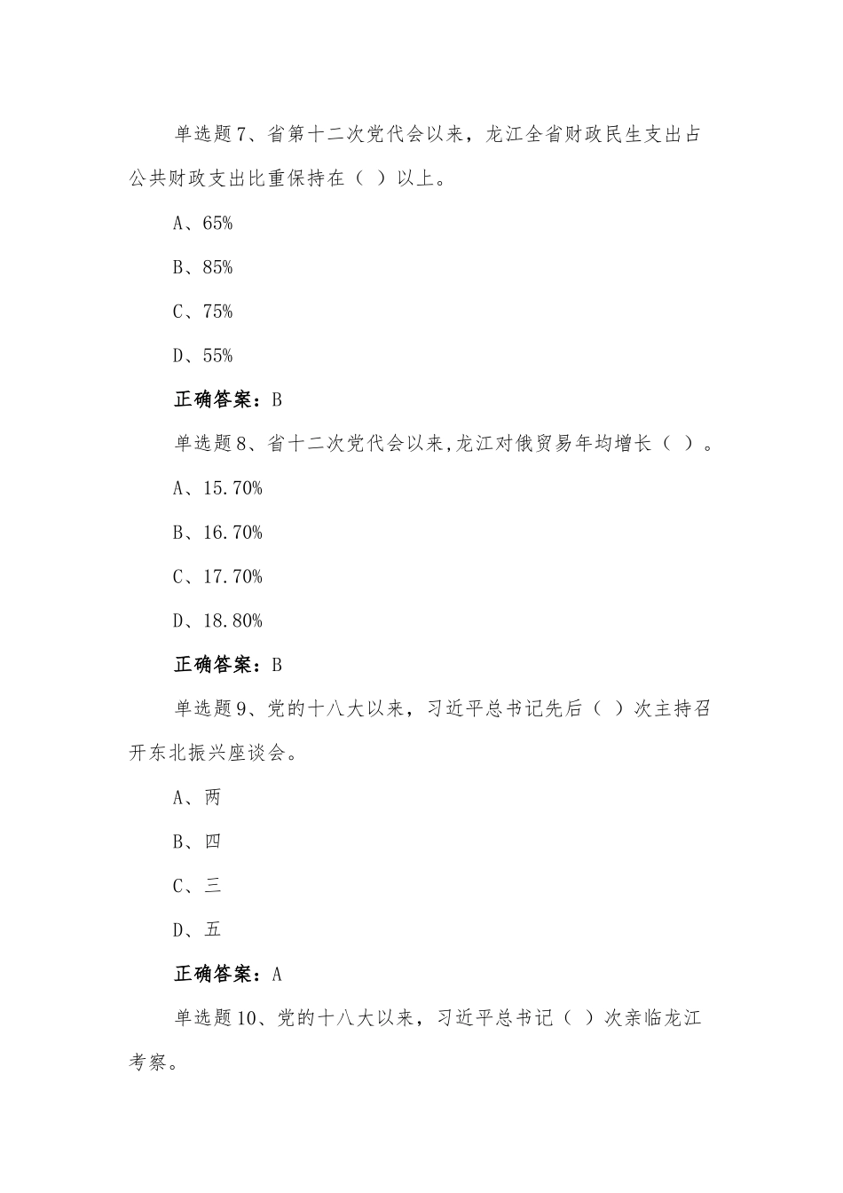 2022年黑龙江第13党代会精神网上学习答题试题附全答案【多份材料供参考】.docx_第3页