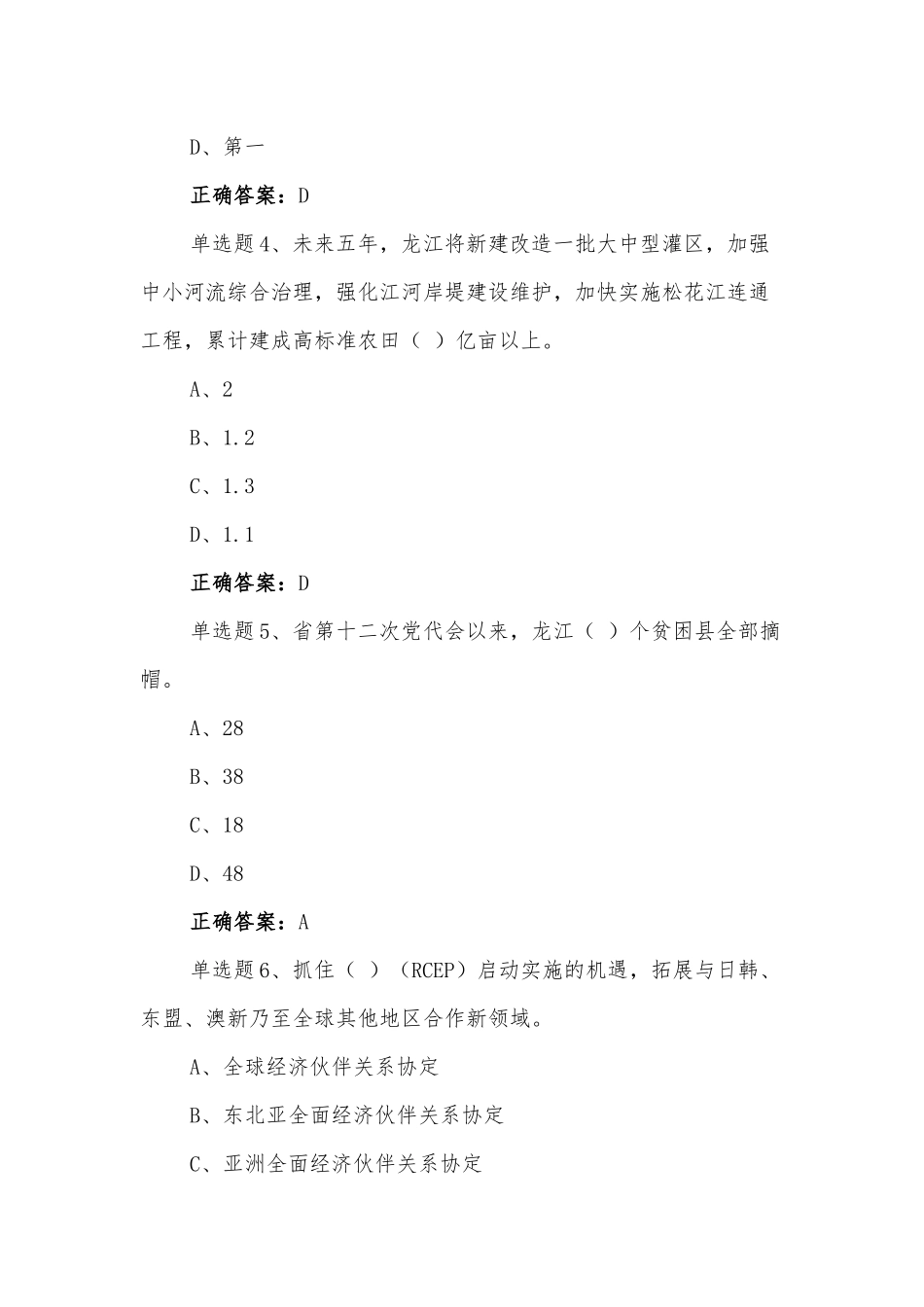 ｛8套供参考｝2022年黑龙江第十三次党代会精神网上学习答题试题附全答案.docx_第2页