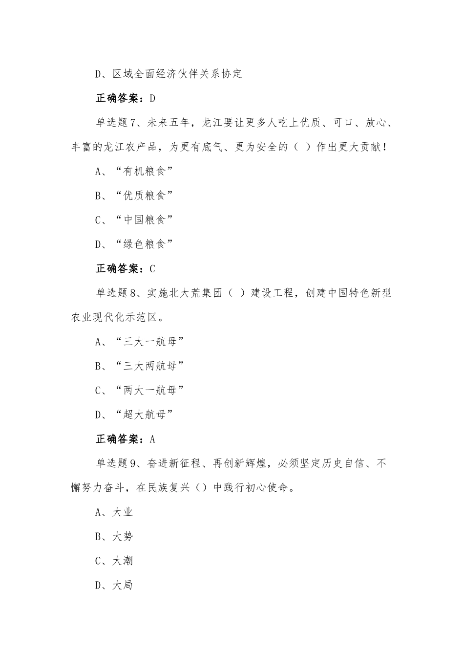 ｛8套供参考｝2022年黑龙江第十三次党代会精神网上学习答题试题附全答案.docx_第3页