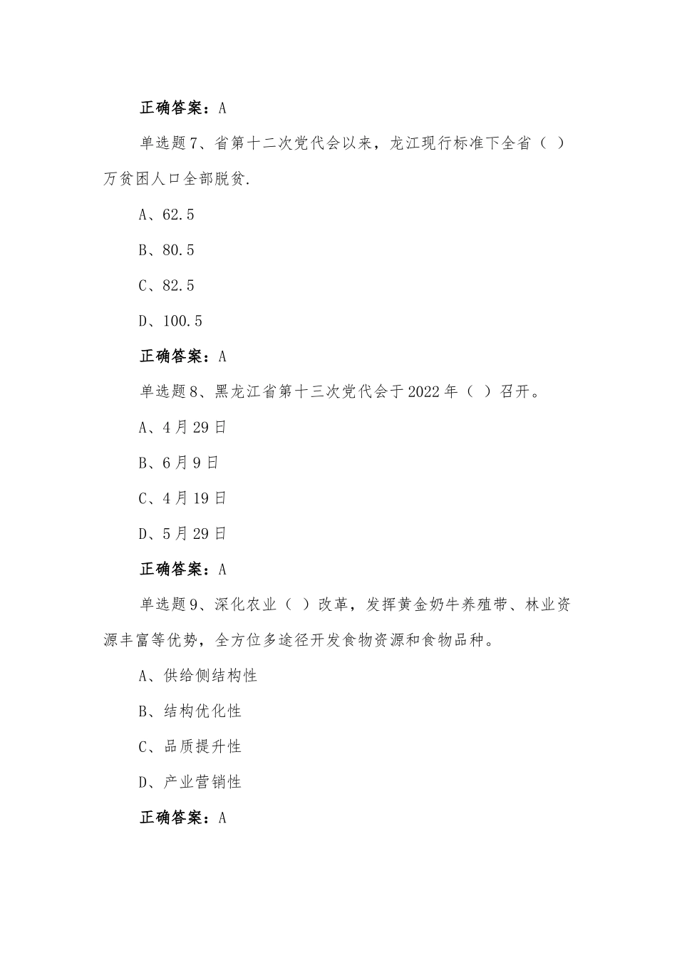 2022年黑龙江第十三次党代会精神网上学习答题试题附答案【8套】.docx_第3页