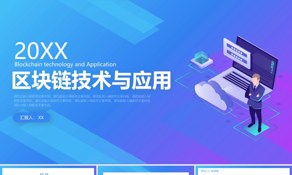 蓝色科技感区块链技术与应用PPT模板.pptx