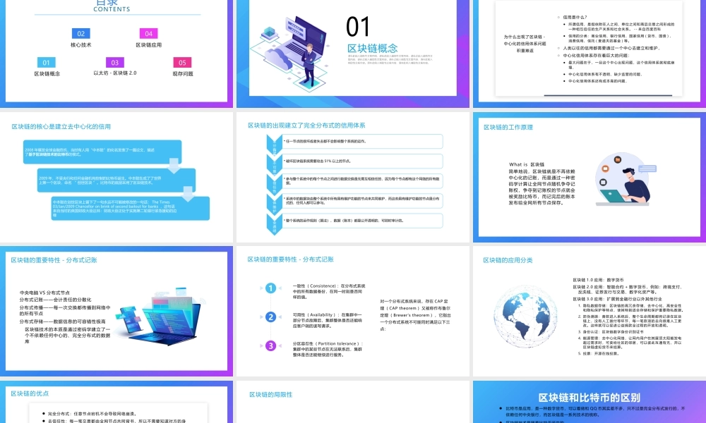 蓝色科技感区块链技术与应用PPT模板.pptx
