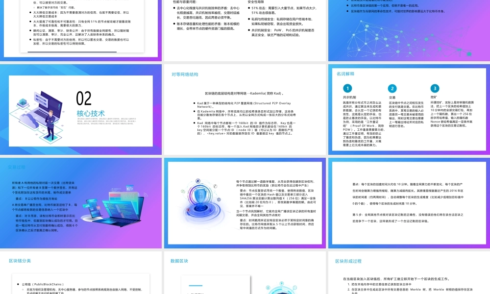 蓝色科技感区块链技术与应用PPT模板.pptx