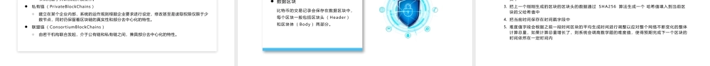 蓝色科技感区块链技术与应用PPT模板.pptx
