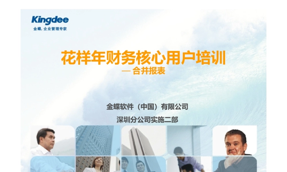 EAS财务培训-合并报表(ppt27页).pptx