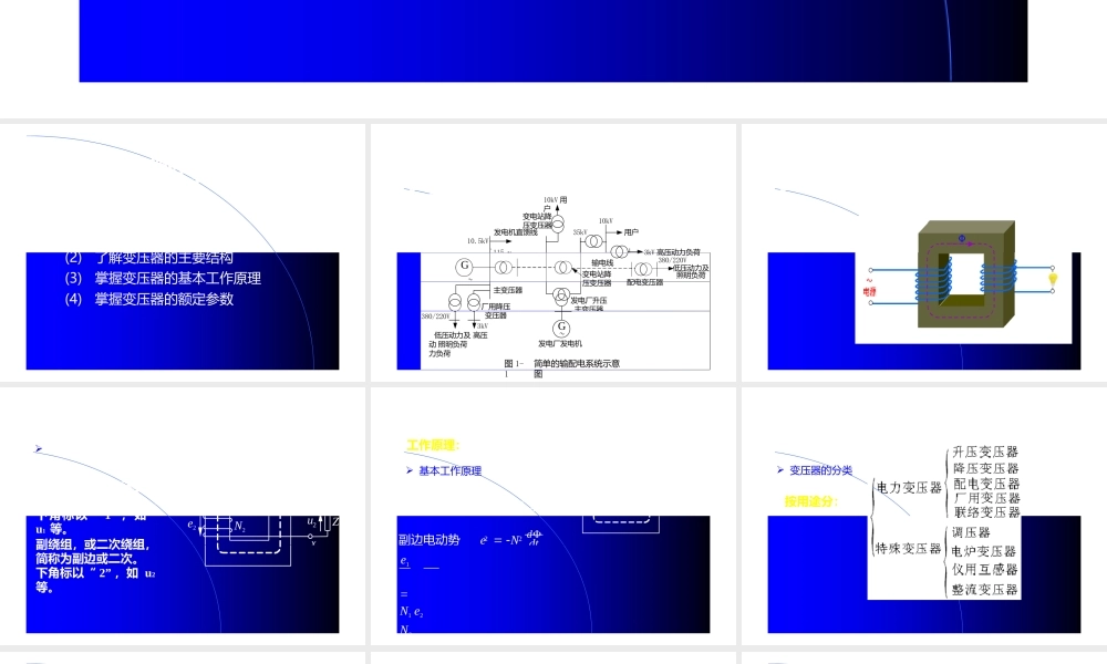 电机学－变压器工作原理运行分析(ppt81页).pptx