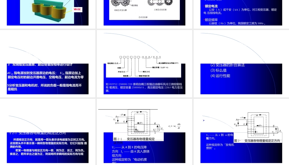 电机学－变压器工作原理运行分析(ppt81页).pptx