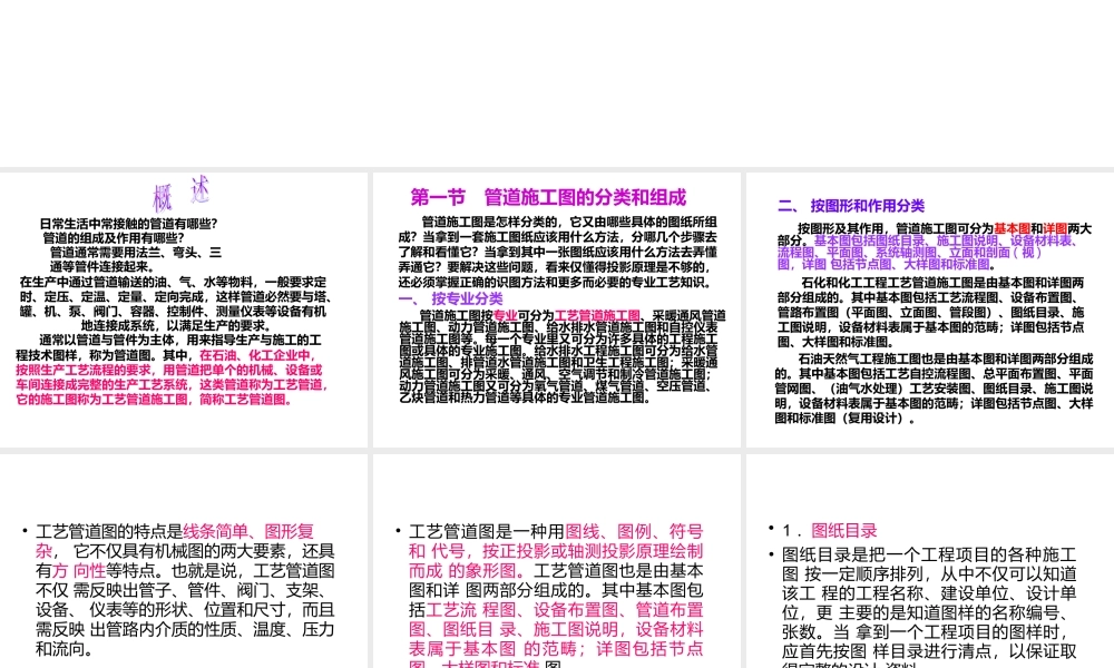 工艺管道施工图识读.ppt(ppt49页).pptx