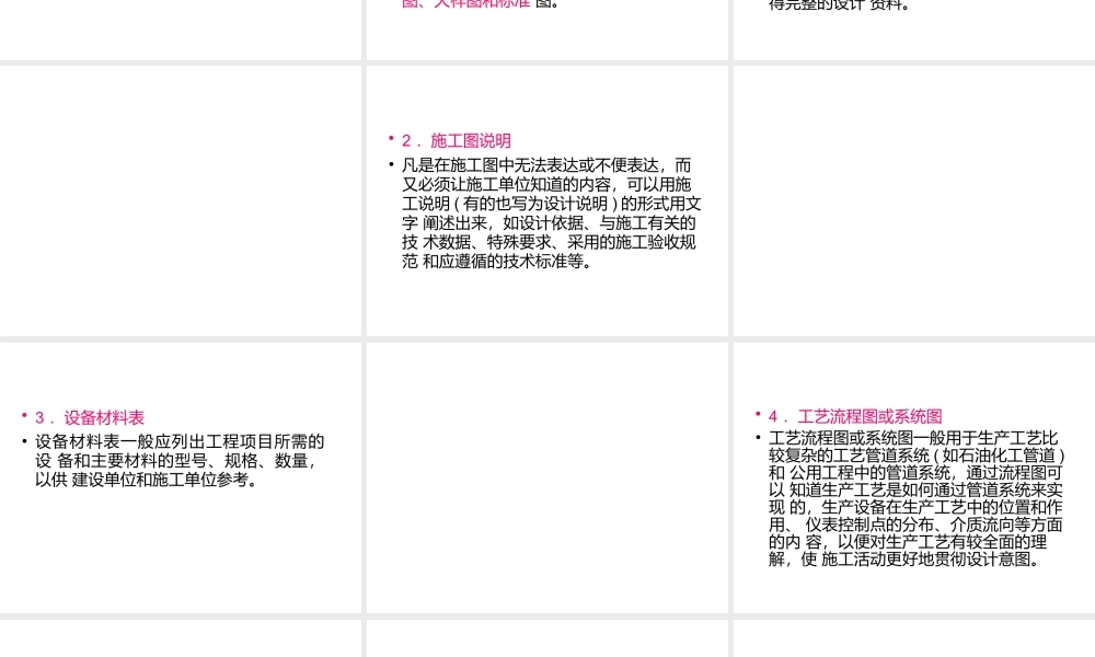 工艺管道施工图识读.ppt(ppt49页).pptx