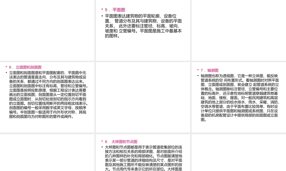工艺管道施工图识读.ppt(ppt49页).pptx
