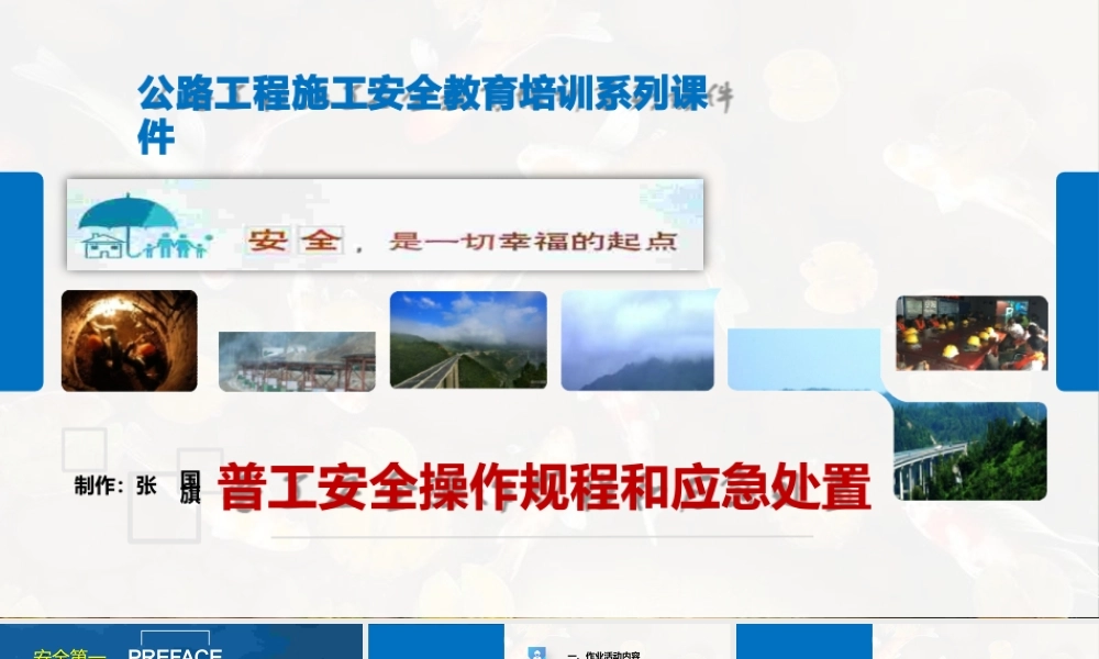 普工安全操作规程和应急处置.pptx(ppt62页).pptx