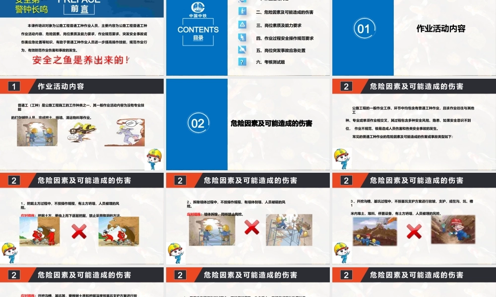 普工安全操作规程和应急处置.pptx(ppt62页).pptx