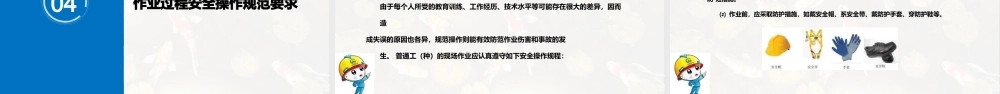 普工安全操作规程和应急处置.pptx(ppt62页).pptx