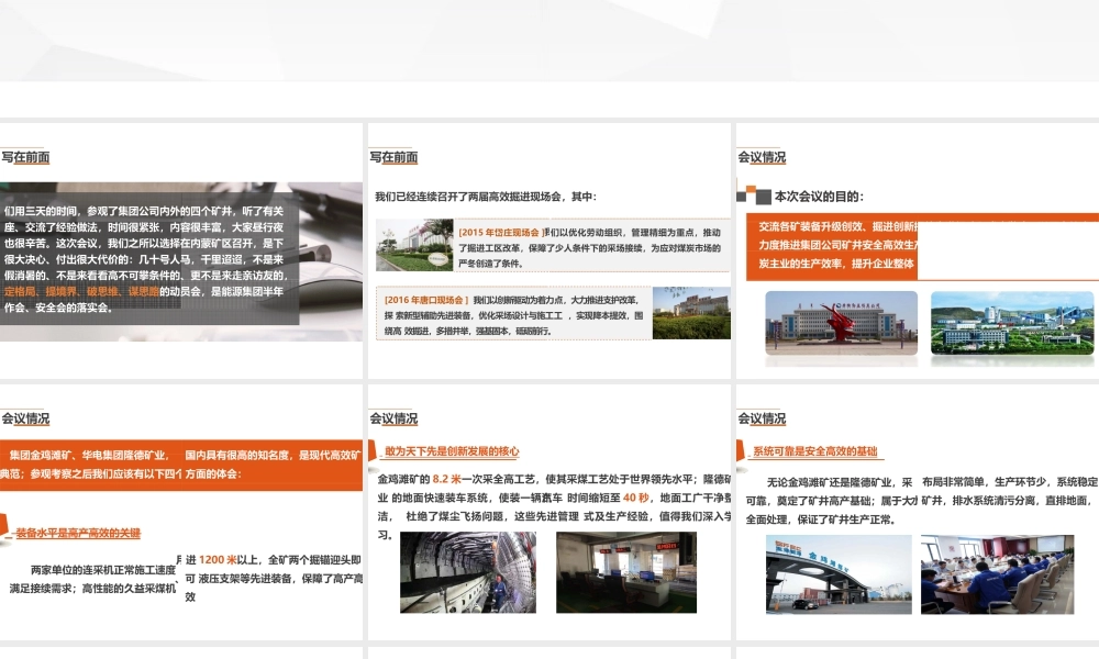 掘进现场会-掘进提效推进会-ppt(ppt86页).pptx