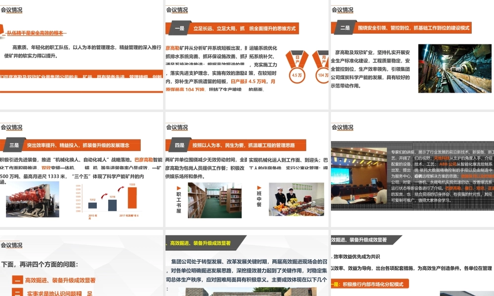 掘进现场会-掘进提效推进会-ppt(ppt86页).pptx