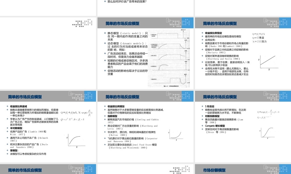 {营销战略}营销战略决策模型(ppt56页).pptx