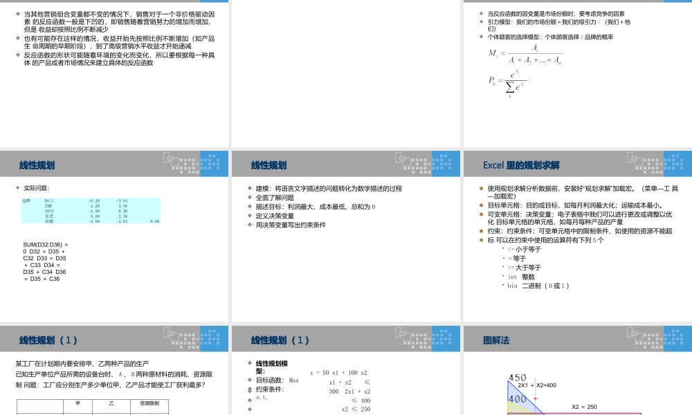 {营销战略}营销战略决策模型(ppt56页).pptx