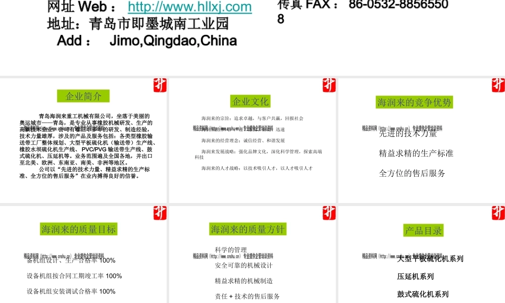 大型输送带硫化机研发制造企业——海润来重工机械简介.ppT