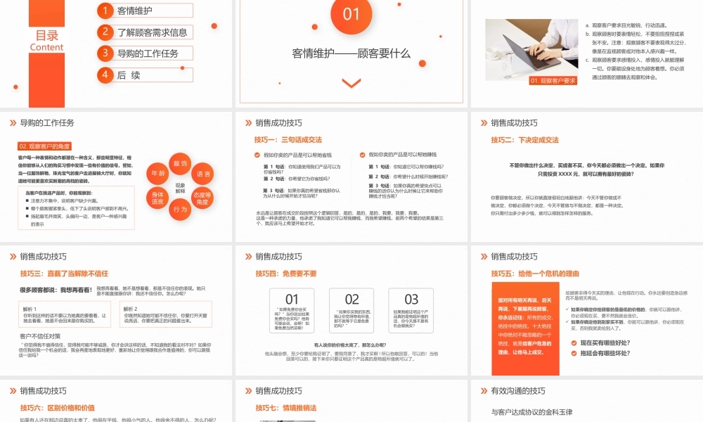 橙色圆点背景的销售技巧培训PPT模板.pptx