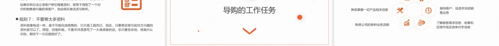 橙色圆点背景的销售技巧培训PPT模板.pptx
