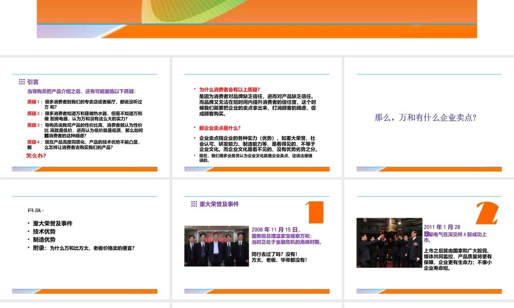 厨房电器销售培训之企业卖点(ppt33页).pptx