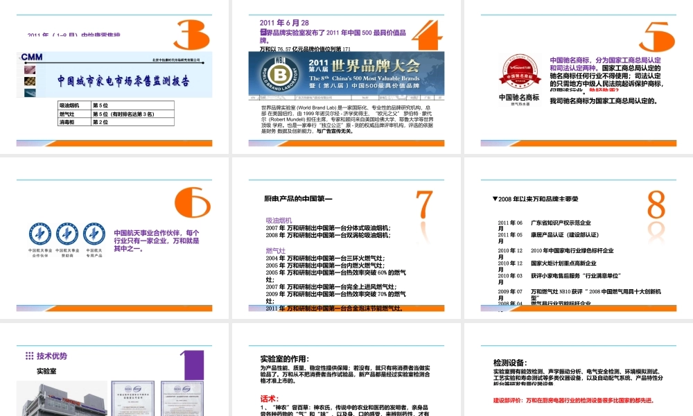 厨房电器销售培训之企业卖点(ppt33页).pptx