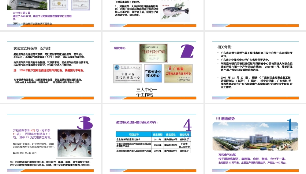 厨房电器销售培训之企业卖点(ppt33页).pptx