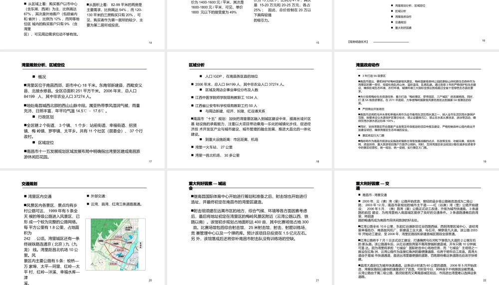 南昌帝景湾洋城项目营销调研报告(ppt73页).pptx