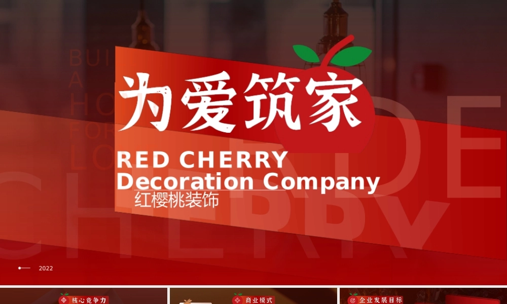 爱心几何风为爱筑家项目路演ppt模板.pptx