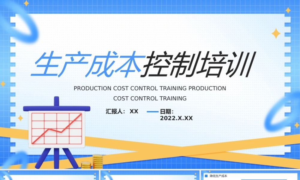 蓝色生产成本控制培训PPT模板.pptx