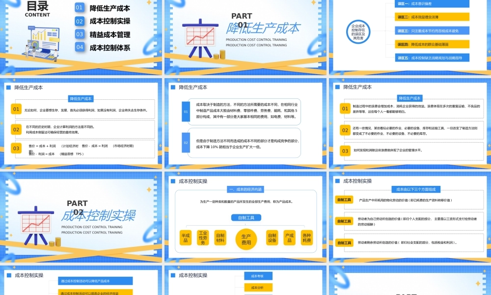 蓝色生产成本控制培训PPT模板.pptx