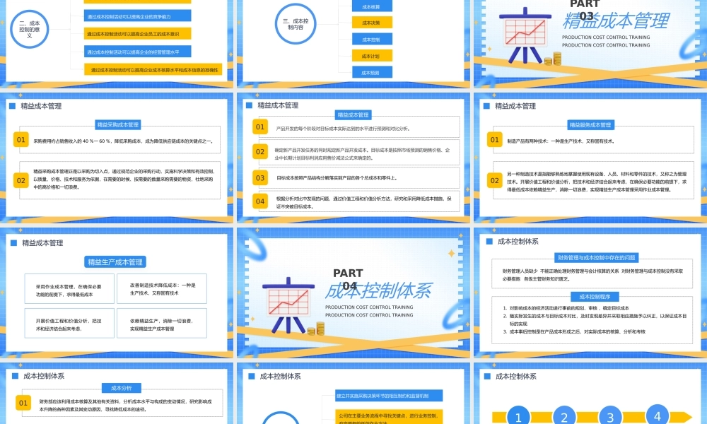 蓝色生产成本控制培训PPT模板.pptx