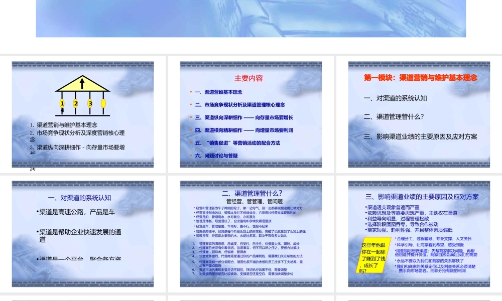 渠道建设与经销商管理培训(ppt50页).pptx