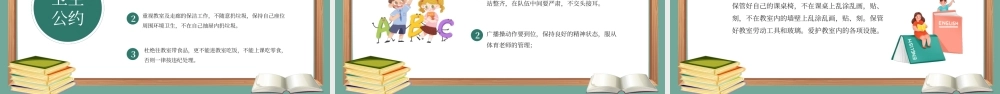 绿色卡通小学开学第一课立规矩主题班会PPT模板.pptx